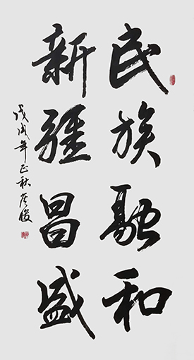 侯俊作品1《民族融和 新疆昌盛》